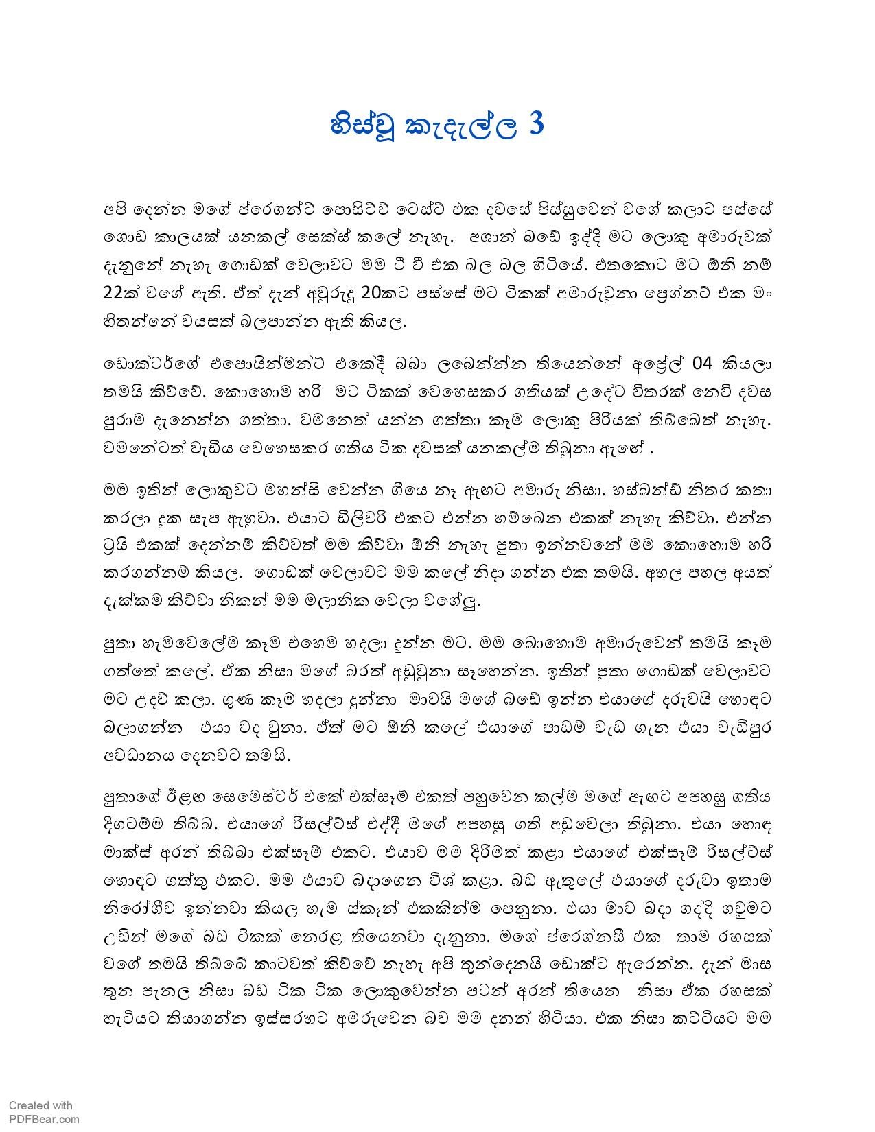 His Wu Kadalla 03 page 001 walkatha5 Official Sinhala Wal Katha සිංහල වල් කතා